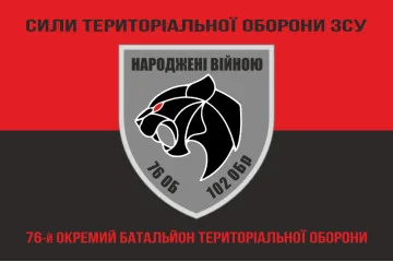 Флаг 76 ОБТрО (отдельный батальон ТрО) Сил ТрО ВСУ. Вариант-08 Флаг 76 ОБТрО (отдельный батальон ТрО) Сил ТрО ВСУ. Вариант-08