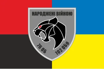Флаг 76 ОБТрО (отдельный батальон ТрО) Сил ТрО ВСУ. Вариант-09 Флаг 76 ОБТрО (отдельный батальон ТрО) Сил ТрО ВСУ. Вариант-09