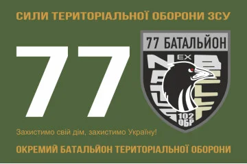 Флаг 77 ОБТрО (отдельный батальон ТрО) Сил ТрО ВСУ. Вариант-01 Флаг 77 ОБТрО (отдельный батальон ТрО) Сил ТрО ВСУ. Вариант-01