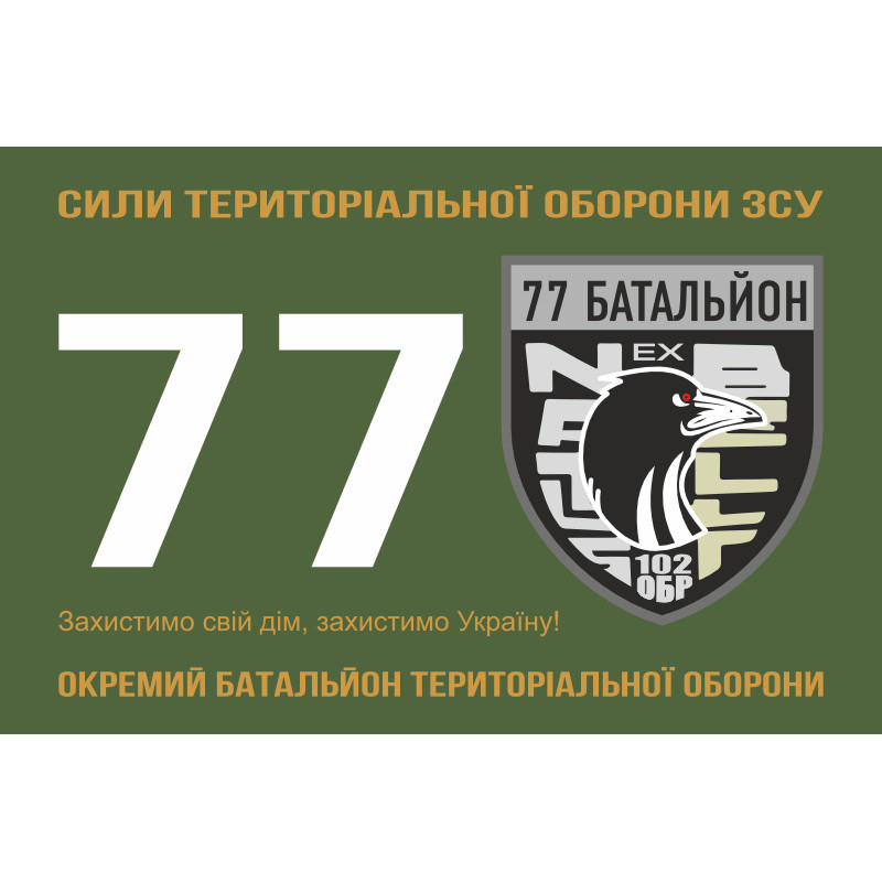 Прапор 77 ОБТрО (окремий батальйон ТрО) Сил ТрО ЗСУ. Варіант-01 Прапор 77 ОБТрО (окремий батальйон ТрО) Сил ТрО ЗСУ. Варіант-01