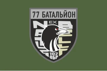 Флаг 77 ОБТрО (отдельный батальон ТрО) Сил ТрО ВСУ. Вариант-03 Флаг 77 ОБТрО (отдельный батальон ТрО) Сил ТрО ВСУ. Вариант-03