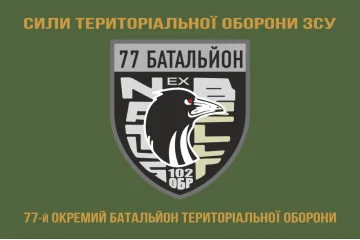Флаг 77 ОБТрО (отдельный батальон ТрО) Сил ТрО ВСУ. Вариант-04 Флаг 77 ОБТрО (отдельный батальон ТрО) Сил ТрО ВСУ. Вариант-04