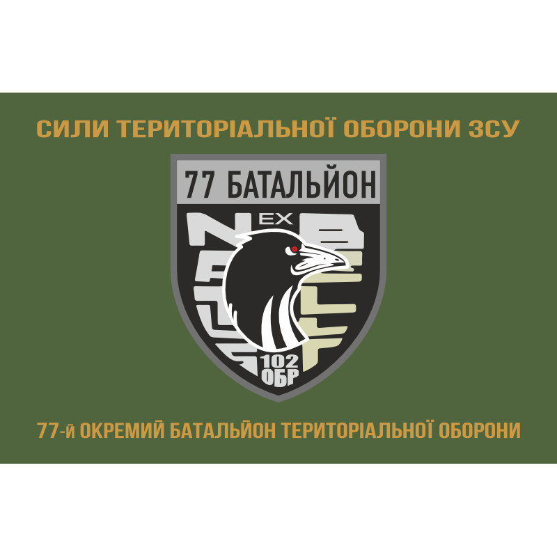 Прапор 77 ОБТрО (окремий батальйон ТрО) Сил ТрО ЗСУ. Варіант-04 Прапор 77 ОБТрО (окремий батальйон ТрО) Сил ТрО ЗСУ. Варіант-04