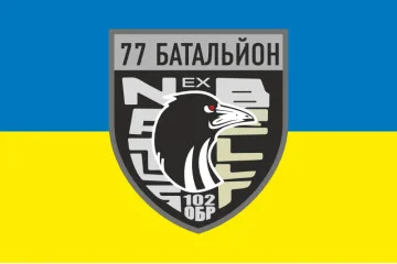 Флаг 77 ОБТрО (отдельный батальон ТрО) Сил ТрО ВСУ. Вариант-05 Флаг 77 ОБТрО (отдельный батальон ТрО) Сил ТрО ВСУ. Вариант-05