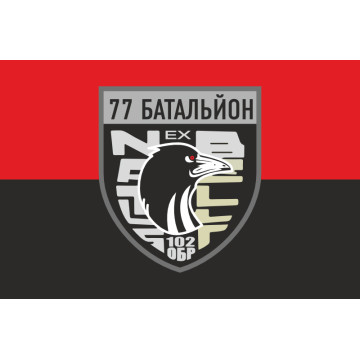 Флаг 77 ОБТрО (отдельный батальон ТрО) Сил ТрО ВСУ. Вариант-07 Флаг 77 ОБТрО (отдельный батальон ТрО) Сил ТрО ВСУ. Вариант-07