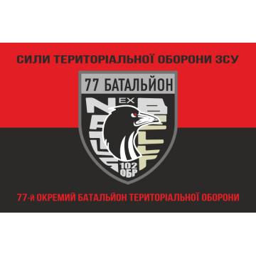 Флаг 77 ОБТрО (отдельный батальон ТрО) Сил ТрО ВСУ. Вариант-08 Флаг 77 ОБТрО (отдельный батальон ТрО) Сил ТрО ВСУ. Вариант-08