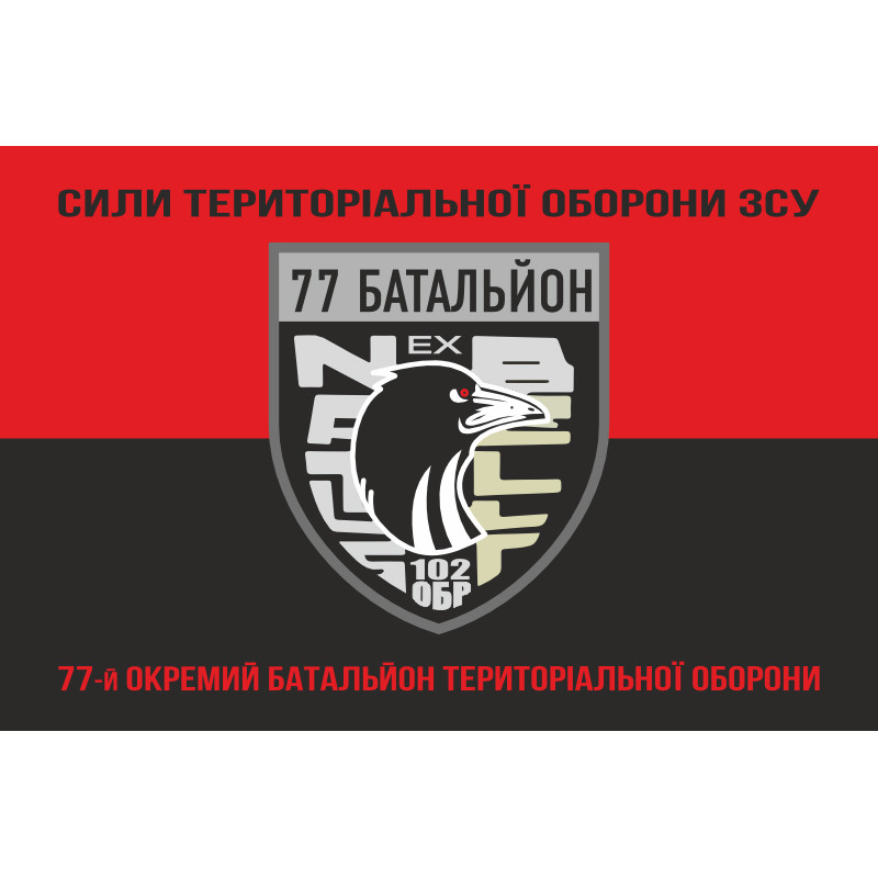 Флаг 77 ОБТрО (отдельный батальон ТрО) Сил ТрО ВСУ. Вариант-08 Флаг 77 ОБТрО (отдельный батальон ТрО) Сил ТрО ВСУ. Вариант-08