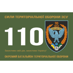 Флаг 110 ОБТрО (отдельный батальон ТрО) Сил ТрО ВСУ. Вариант-03 Флаг 110 ОБТрО (отдельный батальон ТрО) Сил ТрО ВСУ. Вариант-03