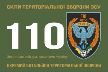 Флаг 110 ОБТрО (отдельный батальон ТрО) Сил ТрО ВСУ. Вариант-03 Флаг 110 ОБТрО (отдельный батальон ТрО) Сил ТрО ВСУ. Вариант-03