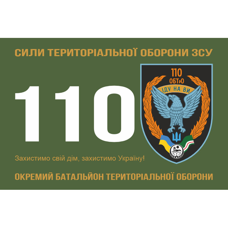 Флаг 110 ОБТрО (отдельный батальон ТрО) Сил ТрО ВСУ. Вариант-03 Флаг 110 ОБТрО (отдельный батальон ТрО) Сил ТрО ВСУ. Вариант-03