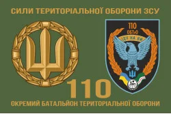 Прапор 110 ОБТрО (окремий батальйон ТрО) Сил ТрО ЗСУ. Варіант-04 Прапор 110 ОБТрО (окремий батальйон ТрО) Сил ТрО ЗСУ. Варіант-04