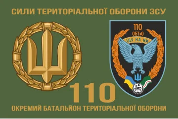 Флаг 110 ОБТрО (отдельный батальон ТрО) Сил ТрО ВСУ. Вариант-04 Флаг 110 ОБТрО (отдельный батальон ТрО) Сил ТрО ВСУ. Вариант-04