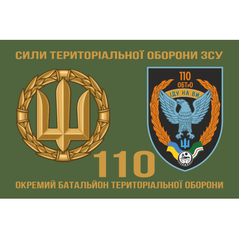 Флаг 110 ОБТрО (отдельный батальон ТрО) Сил ТрО ВСУ. Вариант-04 Флаг 110 ОБТрО (отдельный батальон ТрО) Сил ТрО ВСУ. Вариант-04