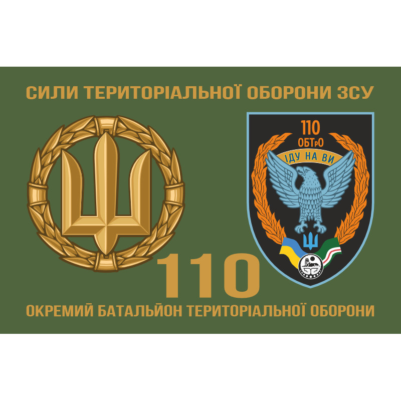 Флаг 110 ОБТрО (отдельный батальон ТрО) Сил ТрО ВСУ. Вариант-04 Флаг 110 ОБТрО (отдельный батальон ТрО) Сил ТрО ВСУ. Вариант-04