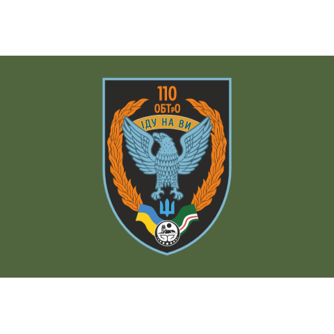 Флаг 110 ОБТрО (отдельный батальон ТрО) Сил ТрО ВСУ. Вариант-05 Флаг 110 ОБТрО (отдельный батальон ТрО) Сил ТрО ВСУ. Вариант-05