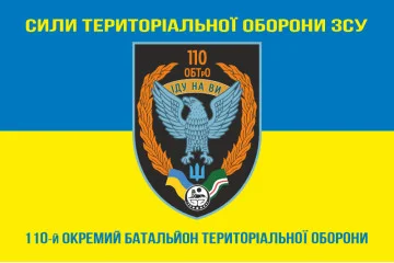 Флаг 110 ОБТрО (отдельный батальон ТрО) Сил ТрО ВСУ. Вариант-08