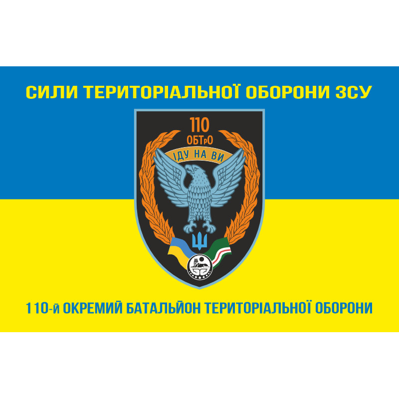 Флаг 110 ОБТрО (отдельный батальон ТрО) Сил ТрО ВСУ. Вариант-08 Флаг 110 ОБТрО (отдельный батальон ТрО) Сил ТрО ВСУ. Вариант-08