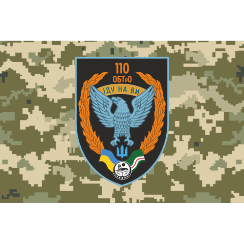 Флаг 110 ОБТрО (отдельный батальон ТрО) Сил ТрО ВСУ. Вариант-12 Флаг 110 ОБТрО (отдельный батальон ТрО) Сил ТрО ВСУ. Вариант-12