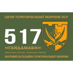 Флаг 517 ОБТрО (отдельный батальон ТрО) Сил ТрО ВСУ. Вариант-01 Флаг 517 ОБТрО (отдельный батальон ТрО) Сил ТрО ВСУ. Вариант-01
