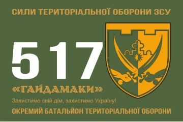 Прапор 517 ОБТрО (окремий батальйон ТрО) Сил ТрО ЗСУ. Варіант-01 Прапор 517 ОБТрО (окремий батальйон ТрО) Сил ТрО ЗСУ. Варіант-01