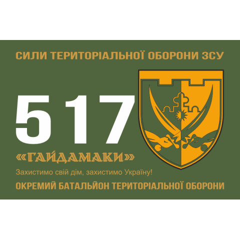 Прапор 517 ОБТрО (окремий батальйон ТрО) Сил ТрО ЗСУ. Варіант-01