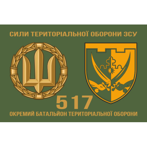 Прапор 517 ОБТрО (окремий батальйон ТрО) Сил ТрО ЗСУ. Варіант-02