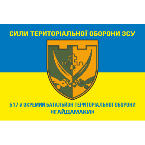 Прапор 517 ОБТрО (окремий батальйон ТрО) Сил ТрО ЗСУ. Варіант-06