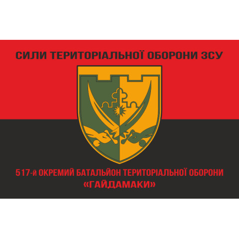 Прапор 517 ОБТрО (окремий батальйон ТрО) Сил ТрО ЗСУ. Варіант-08