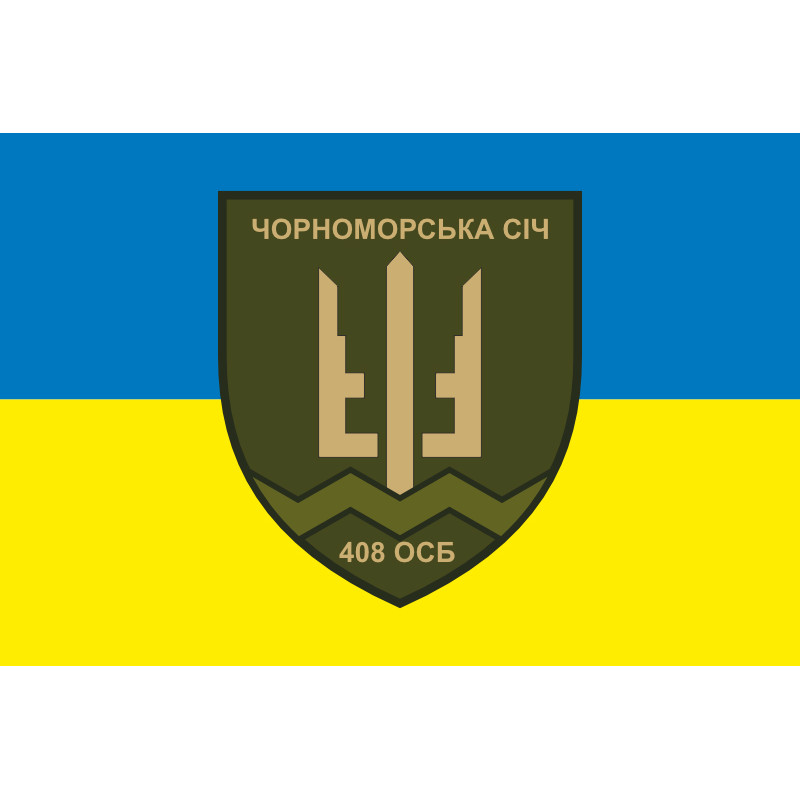 Прапор 408 ОСБ (окремий стрілецький батальйон) ЗСУ. Варіант-07 Прапор 408 ОСБ (окремий стрілецький батальйон) ЗСУ. Варіант-07