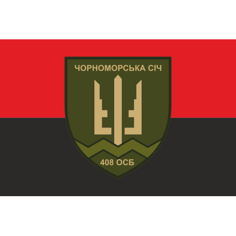 Прапор 408 ОСБ (окремий стрілецький батальйон) ЗСУ. Варіант-09 Прапор 408 ОСБ (окремий стрілецький батальйон) ЗСУ. Варіант-09