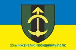 Прапор 23 ІПП (інженерно-позиційний полк) ЗСУ. Варіант-02
