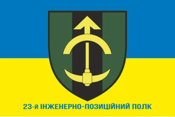 Прапор 23 ІПП (інженерно-позиційний полк) ЗСУ. Варіант-02 Прапор 23 ІПП (інженерно-позиційний полк) ЗСУ. Варіант-02