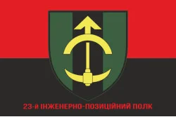 Прапор 23 ІПП (інженерно-позиційний полк) ЗСУ. Варіант-04