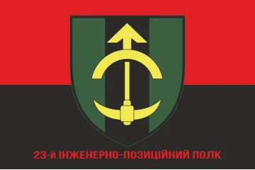 Флаг 23 ИПП (инженерно-позиционный полк) ВСУ. Вариант-04