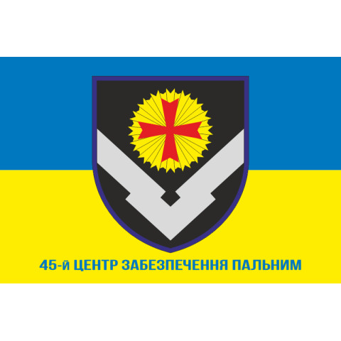 Флаг 81 центра обеспечения горючим ВСУ. Вариант-02 Флаг 81 центра обеспечения горючим ВСУ. Вариант-02