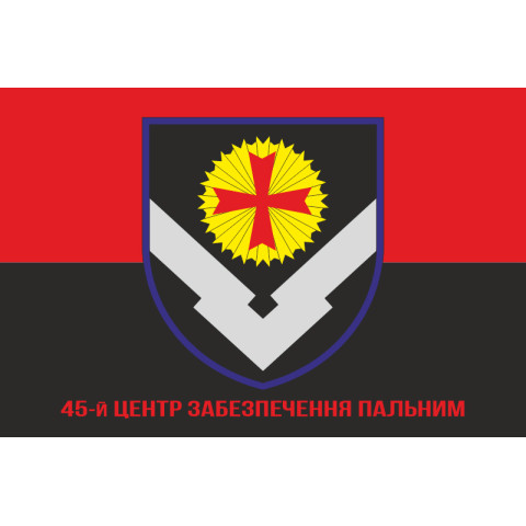 Флаг 81 центра обеспечения горючим ВСУ. Вариант-04 Флаг 81 центра обеспечения горючим ВСУ. Вариант-04