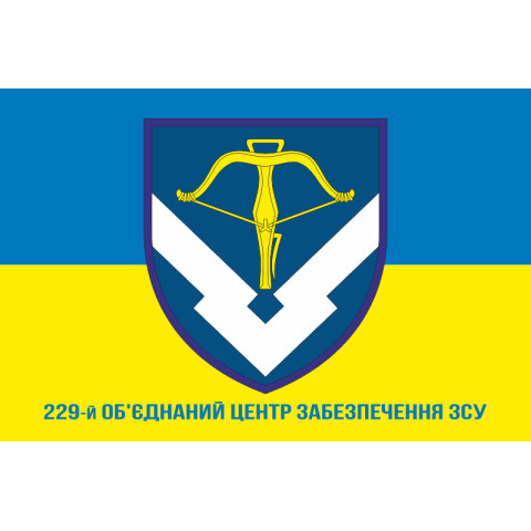 Флаг 229 объединенного центра обеспечения ВСУ. Вариант-02