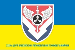 Прапор 2320 центру забезпечення автомобільною технікою та майном ЗСУ. Варіант-02 Прапор 2320 центру забезпечення автомобільною технікою та майном ЗСУ. Варіант-02