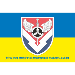 Прапор 2320 центру забезпечення автомобільною технікою та майном ЗСУ. Варіант-02 Прапор 2320 центру забезпечення автомобільною технікою та майном ЗСУ. Варіант-02