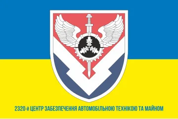 Флаг 2320 центра обеспечения автомобильной техники и имущества ВСУ. Вариант-02 Флаг 2320 центра обеспечения автомобильной техники и имущества ВСУ. Вариант-02