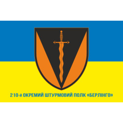 Прапор 210 ОШП (окремий штурмовий полк) ЗСУ «Берлінго». Варіант-02 Прапор 210 ОШП (окремий штурмовий полк) ЗСУ «Берлінго». Варіант-02