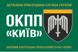 Прапор ОКПП (окремий контрольно-пропускний пункт) ДПСУ «Київ». Варіант-01 Прапор ОКПП (окремий контрольно-пропускний пункт) ДПСУ «Київ». Варіант-01