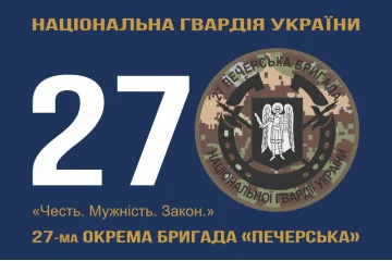 Флаг 27 ОБр (отдельная бригада) НГУ. Вариант-08 Флаг 27 ОБр (отдельная бригада) НГУ. Вариант-08
