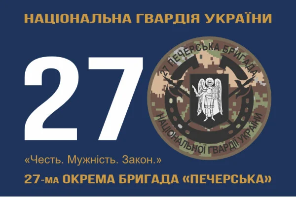 Флаг 27 ОБр (отдельная бригада) НГУ. Вариант-08 Флаг 27 ОБр (отдельная бригада) НГУ. Вариант-08