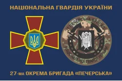 Прапор 27 ОБр (окрема бригада) НГУ. Варіант-09