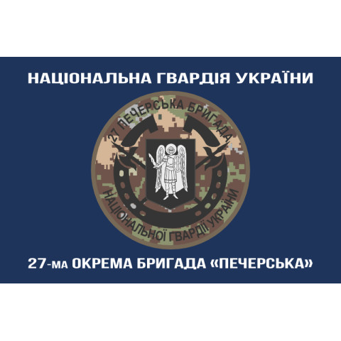 Флаг 27 ОБр (отдельная бригада) НГУ. Вариант-11 Флаг 27 ОБр (отдельная бригада) НГУ. Вариант-11