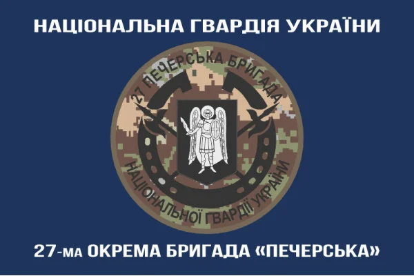 Флаг 27 ОБр (отдельная бригада) НГУ. Вариант-11 Флаг 27 ОБр (отдельная бригада) НГУ. Вариант-11