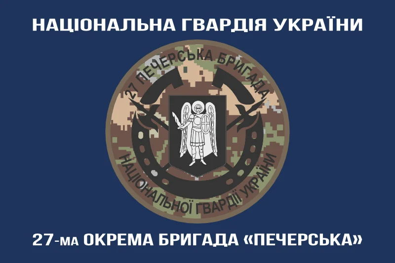 Флаг 27 ОБр (отдельная бригада) НГУ. Вариант-11 Флаг 27 ОБр (отдельная бригада) НГУ. Вариант-11