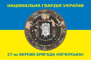 Флаг 27 ОБр (отдельная бригада) НГУ. Вариант-13 Флаг 27 ОБр (отдельная бригада) НГУ. Вариант-13