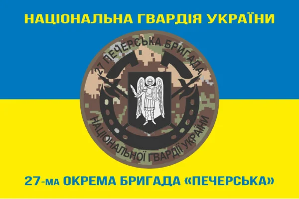 Флаг 27 ОБр (отдельная бригада) НГУ. Вариант-13 Флаг 27 ОБр (отдельная бригада) НГУ. Вариант-13